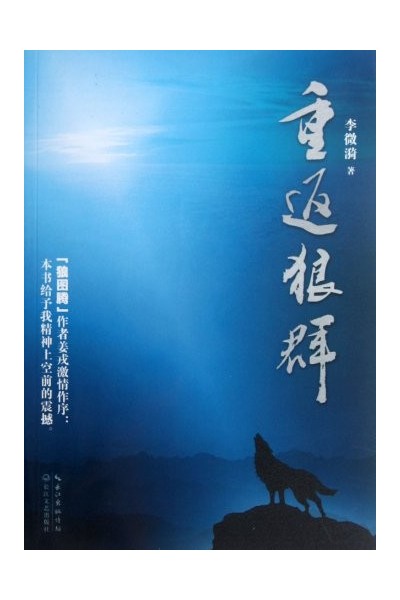 Back To The Wolves. Chinese Edition